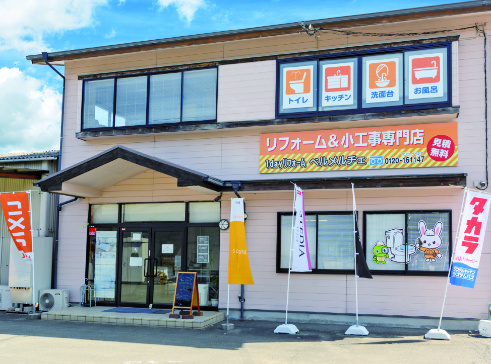 リフォーム＆小工事専門店 1dayリフォーム ベルメルチェ