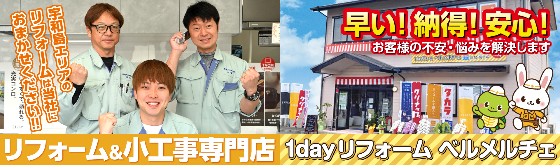 1dayリフォーム　ベルメルチェ