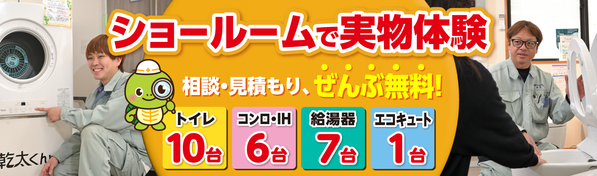 ショールームで実物体験